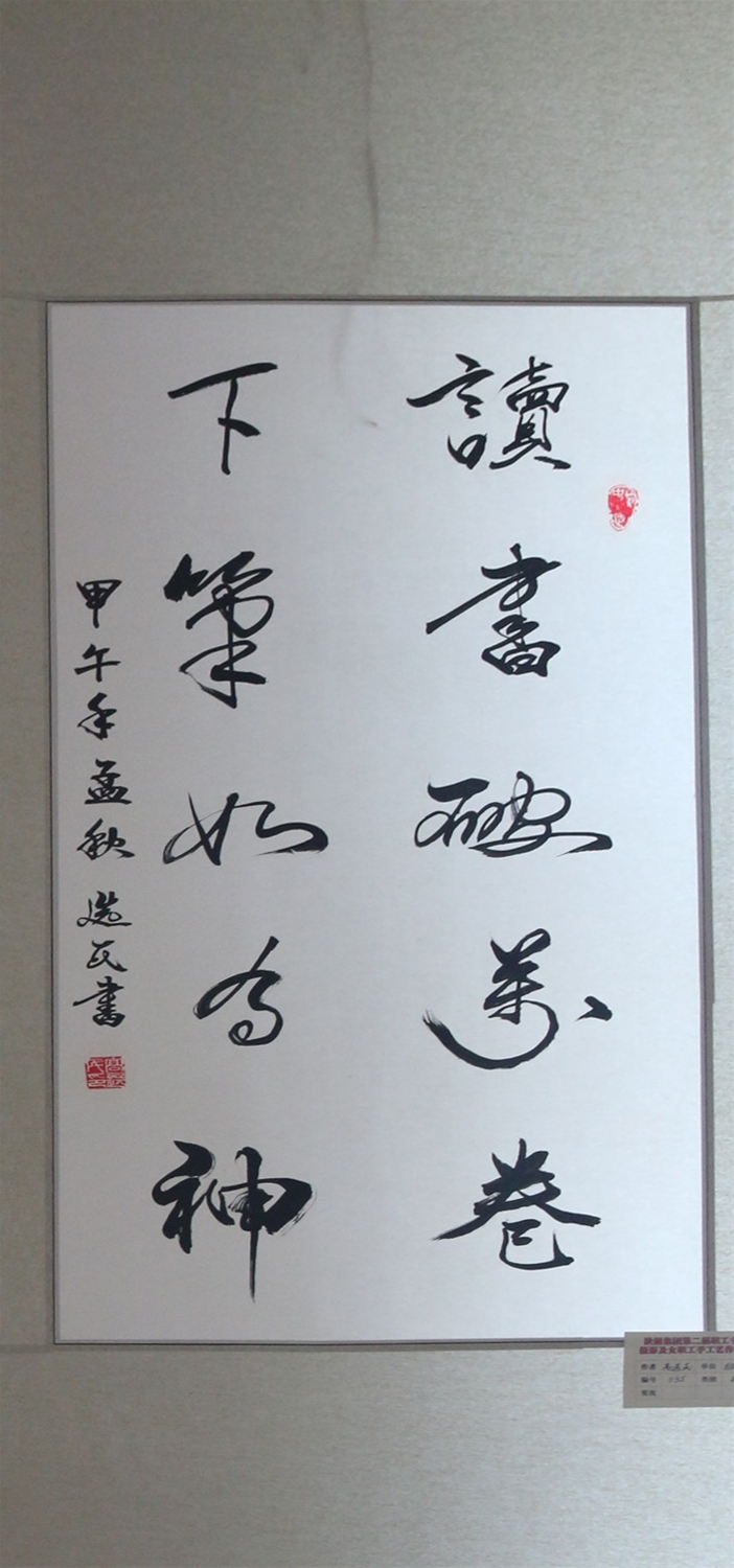 讀書破萬(wàn)卷，下筆如有神-高選民