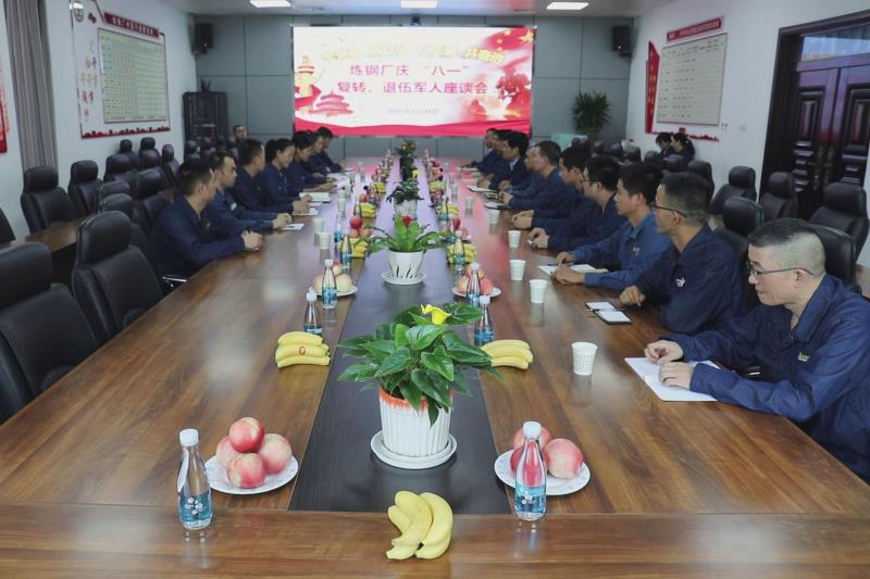 7月29日，煉鋼廠組織20余名復(fù)轉(zhuǎn)軍人代表召開慶“八一”“學(xué)黨史 轉(zhuǎn)作風(fēng) 扛死肩 共奮進(jìn)”復(fù)轉(zhuǎn)軍人座談會
