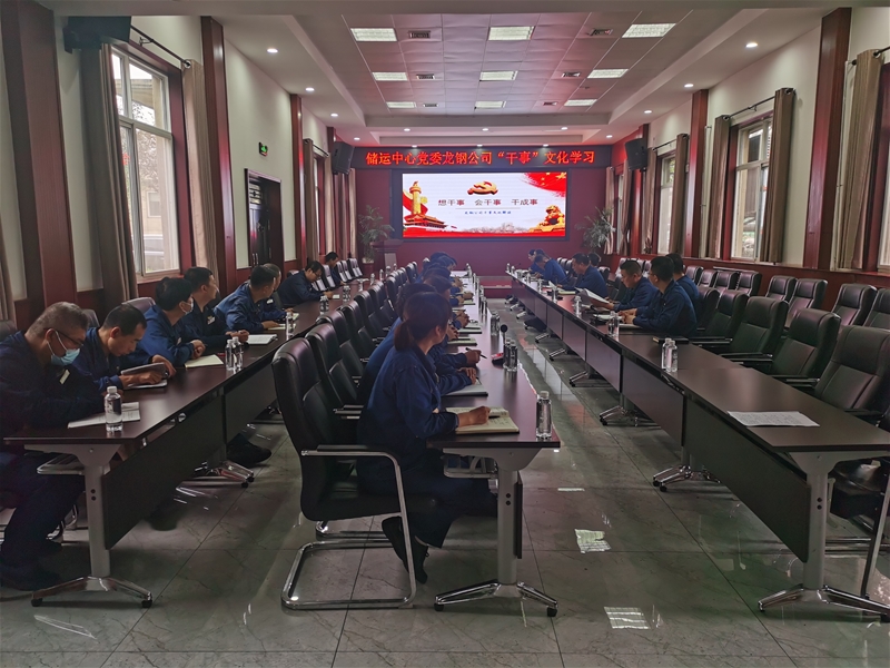 8月31日，各黨支部利用專題會(huì)議、周例會(huì)、班前班后會(huì)等時(shí)間，層層宣貫“干事”文化，使基層干部職工充分理解“干事”文化內(nèi)涵，并將其踐行到實(shí)際工作中。
