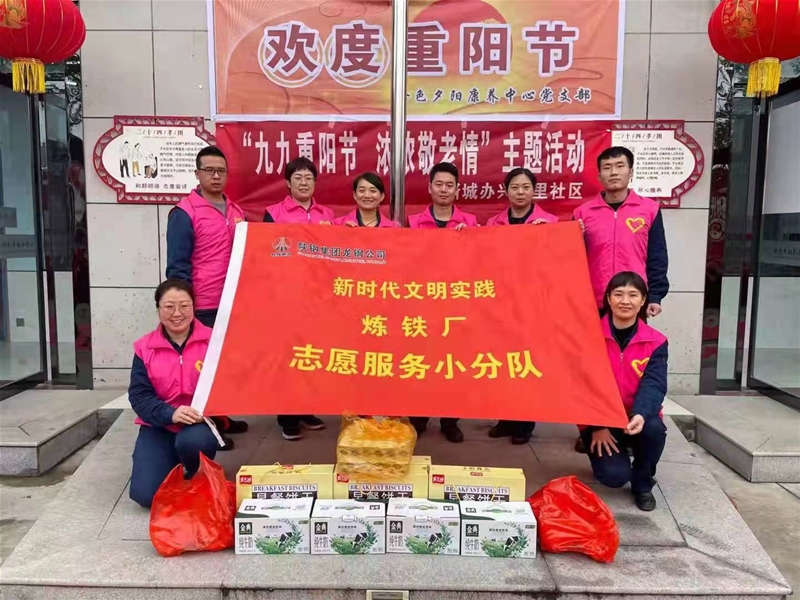 10月12日，煉鐵廠黨委組織青年志愿者前往韓城市金色夕陽(yáng)敬老院進(jìn)行重陽(yáng)節(jié)慰問(wèn)志愿服務(wù)。