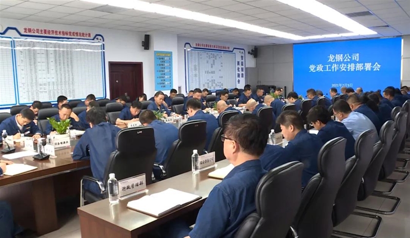 陳驍在周黨政工作會上要求：落實低成本戰(zhàn)略 深挖內(nèi)部潛力 強化內(nèi)部管理 不斷提升企業(yè)綜合競爭力